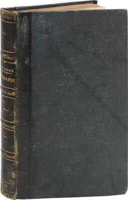 Зарудный С.И. Беккария о преступлениях и наказаниях в сравнении с главою Х-ю наказа Екатерины II и с современными русскими законами... СПб., 1879.